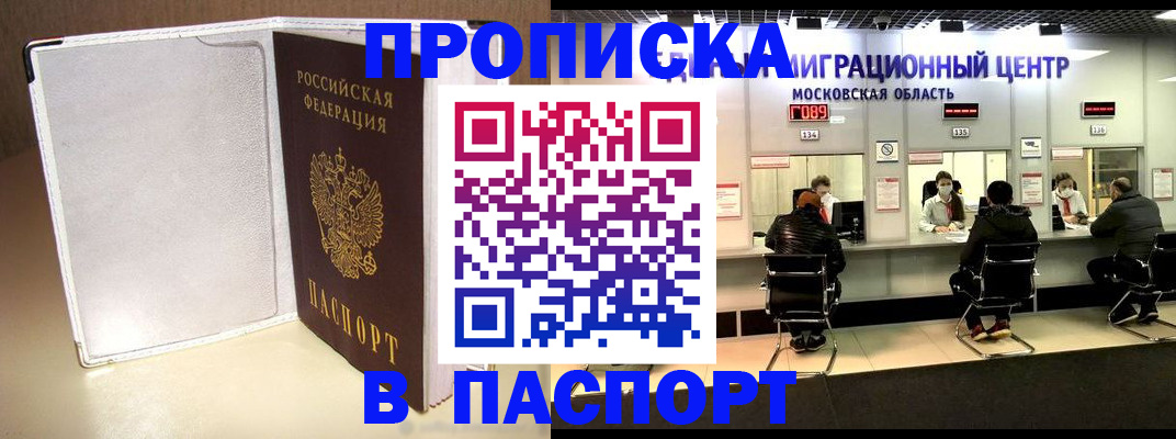 прописка ребенка в Шебекино