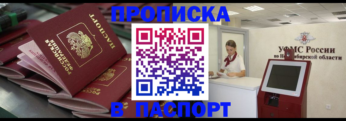 прописка для работы в Шебекино
