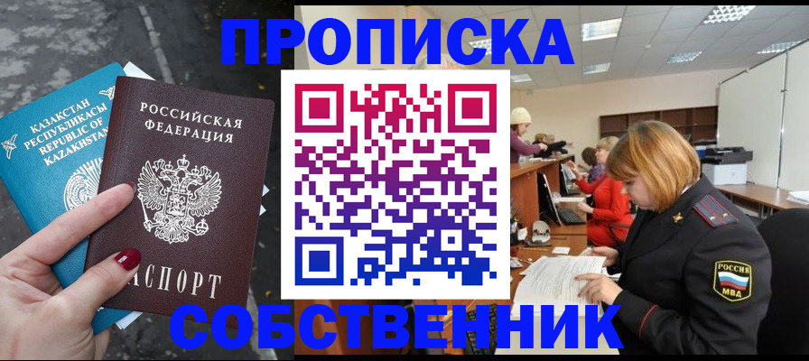временная регистрация в Шебекино