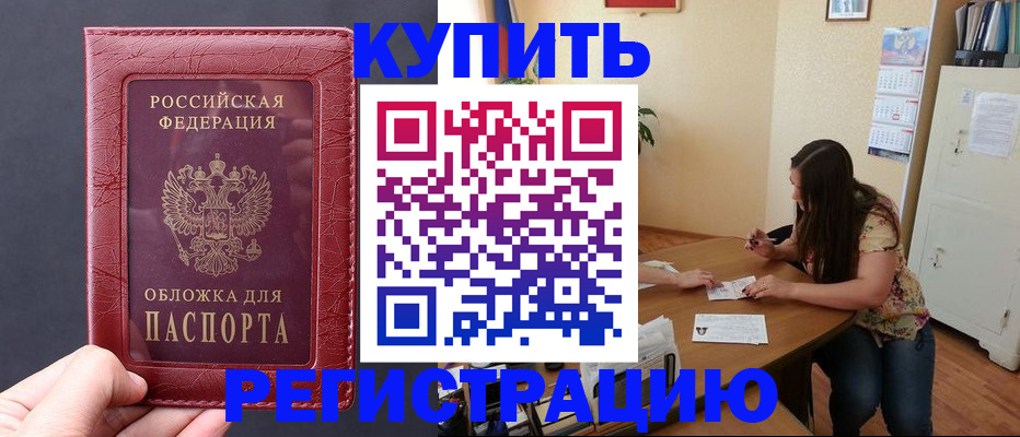 временная регистрация 2025 в Шебекино